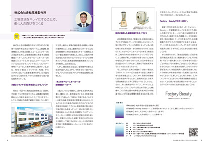 「なくてはならない関西の長寿企業2026」